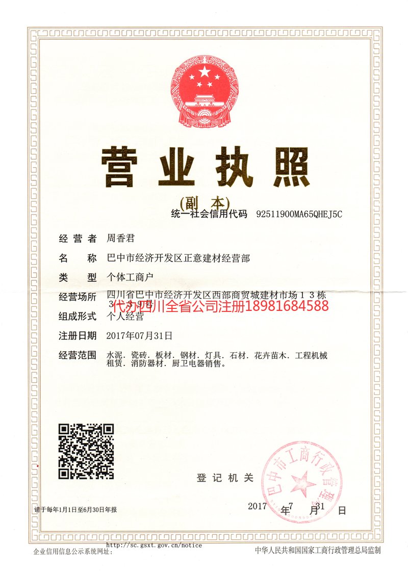 庆阳庆阳正意建材经营部