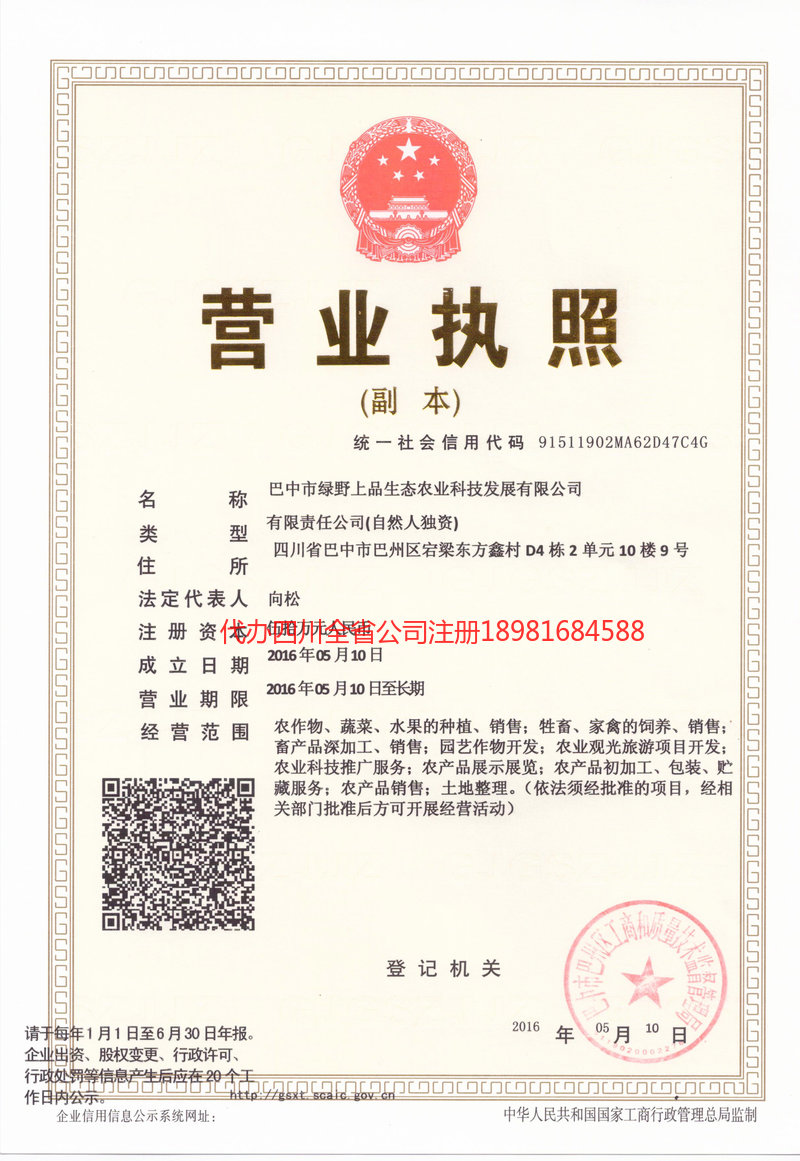 庆阳庆阳绿野上品生态农业科技发展有限公司