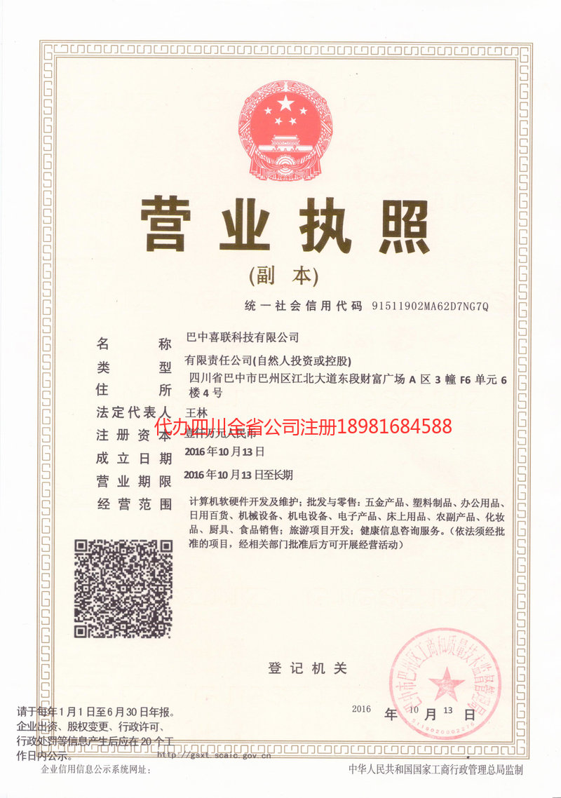 庆阳庆阳喜联科技有限公司