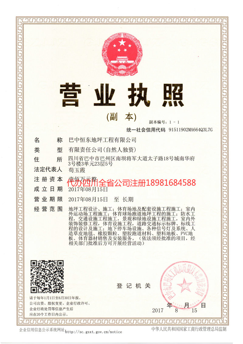 庆阳庆阳恒东地坪工程有限公司