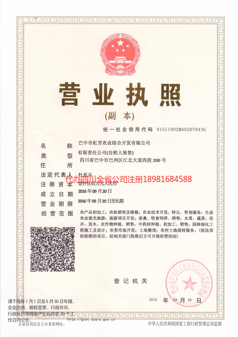 庆阳庆阳虹芳农业综合开发有限公司