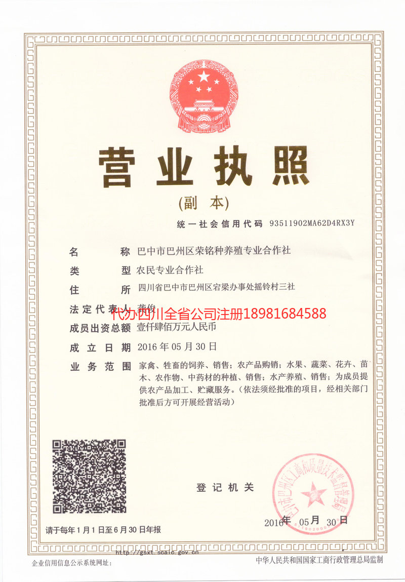 庆阳庆阳荣铭种养殖专业合作社