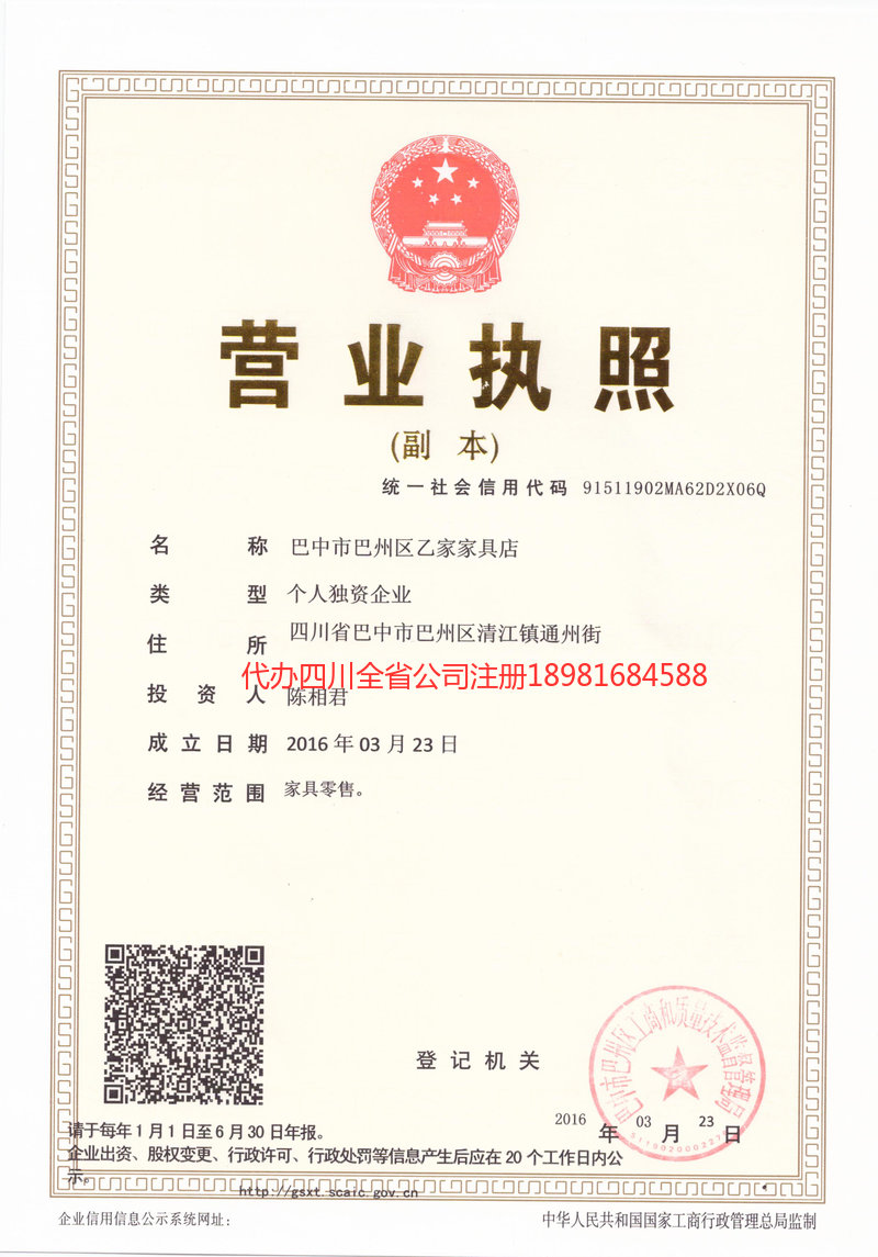 庆阳庆阳乙家家具店