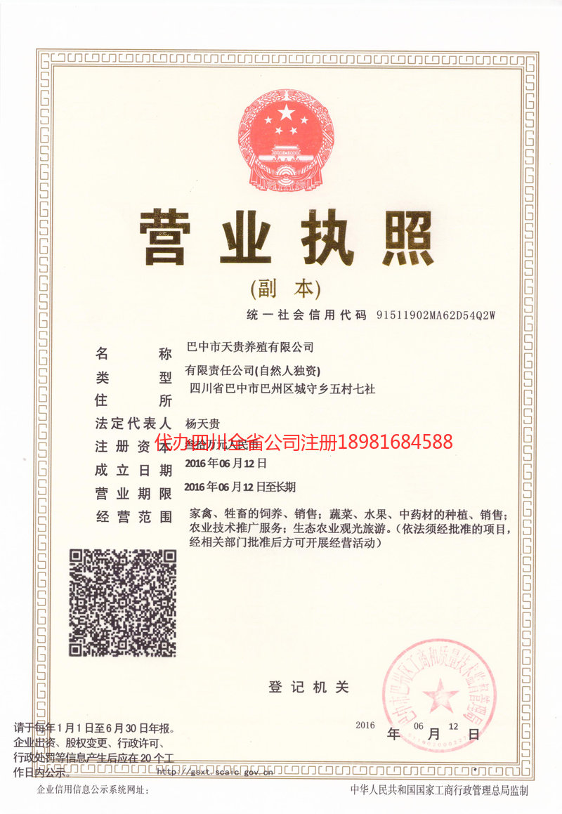 庆阳庆阳天贵养殖有限公司