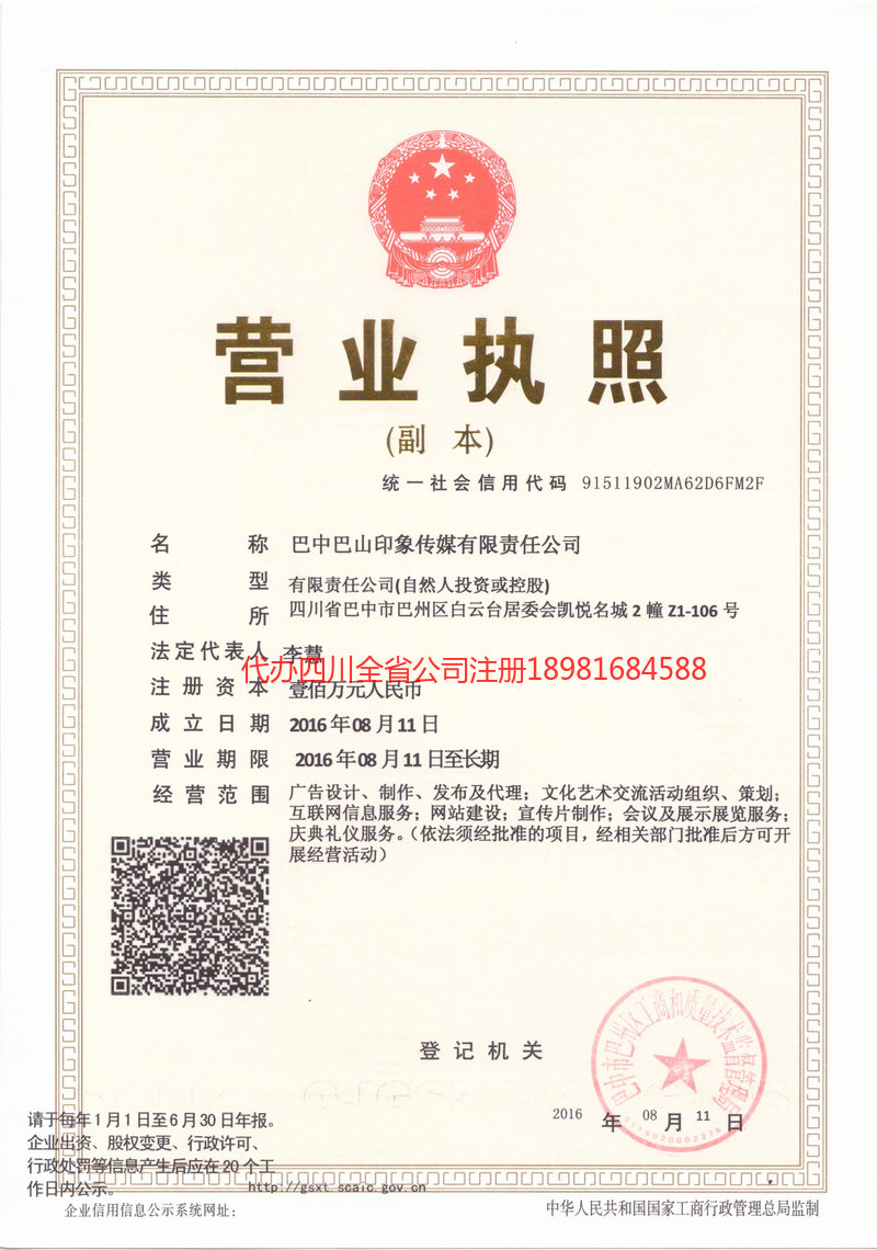 庆阳庆阳巴山印象传媒有限责任公司