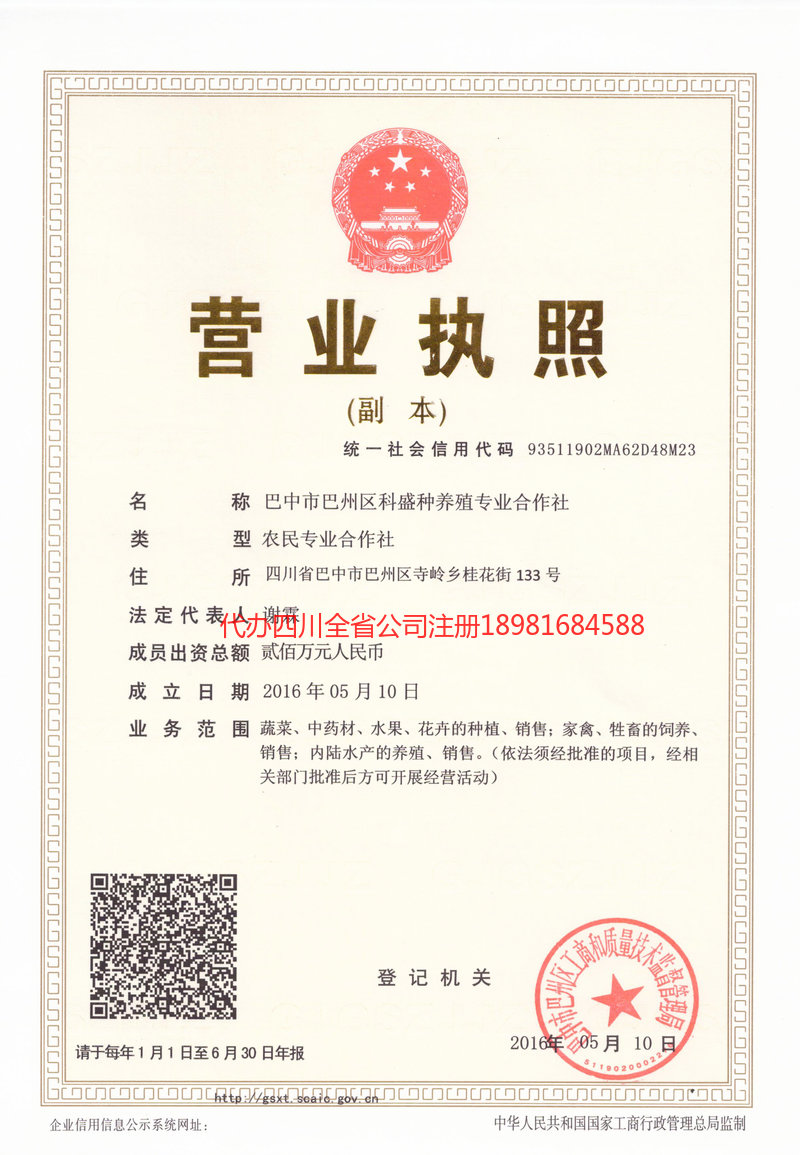 庆阳庆阳科盛种养殖专业合作社