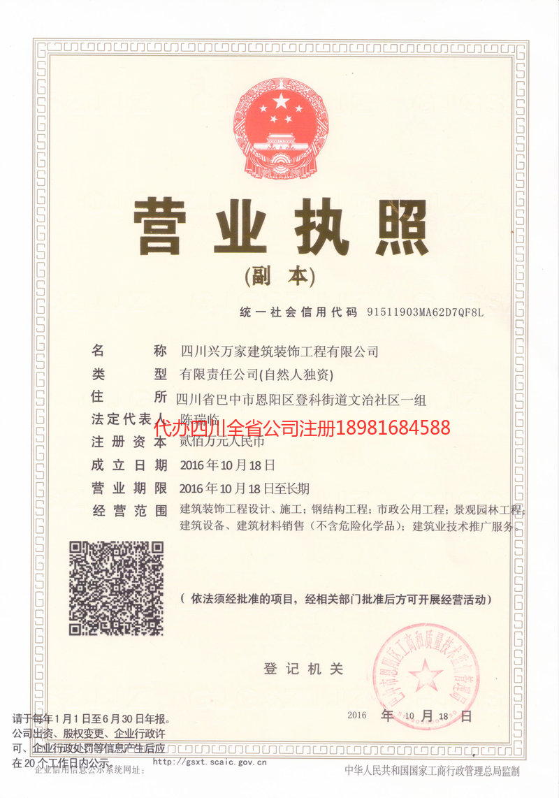 庆阳庆阳兴万家建筑装饰工程有限公司