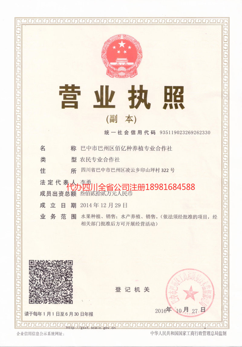 庆阳庆阳佰亿种养殖专业合作社