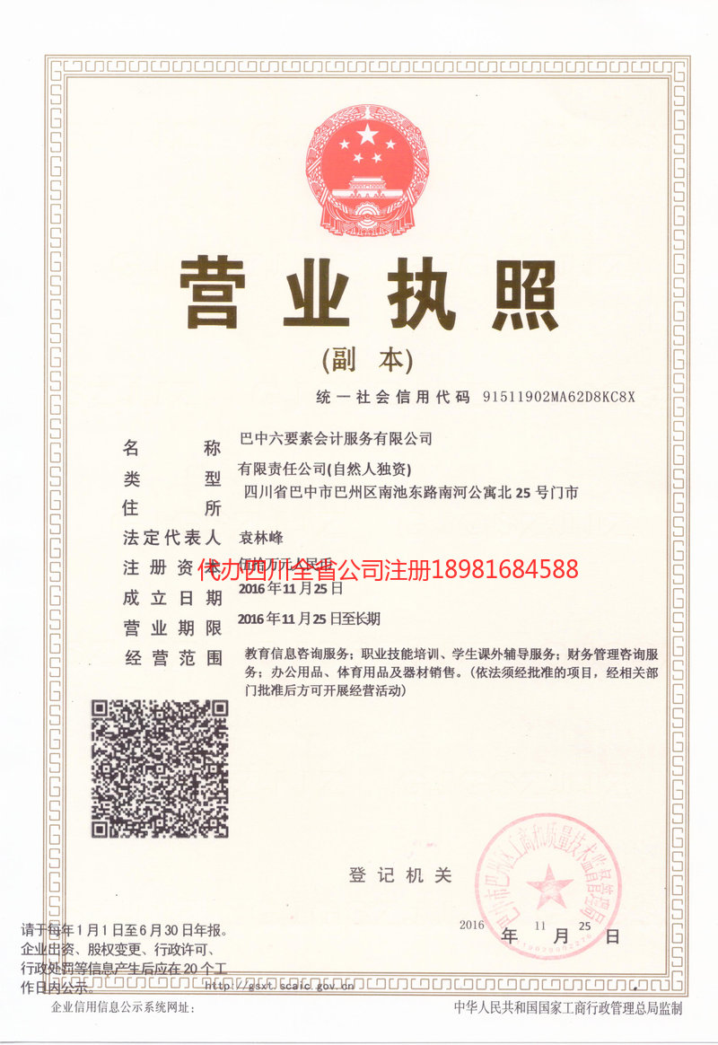 庆阳庆阳六要素会计服务有限公司