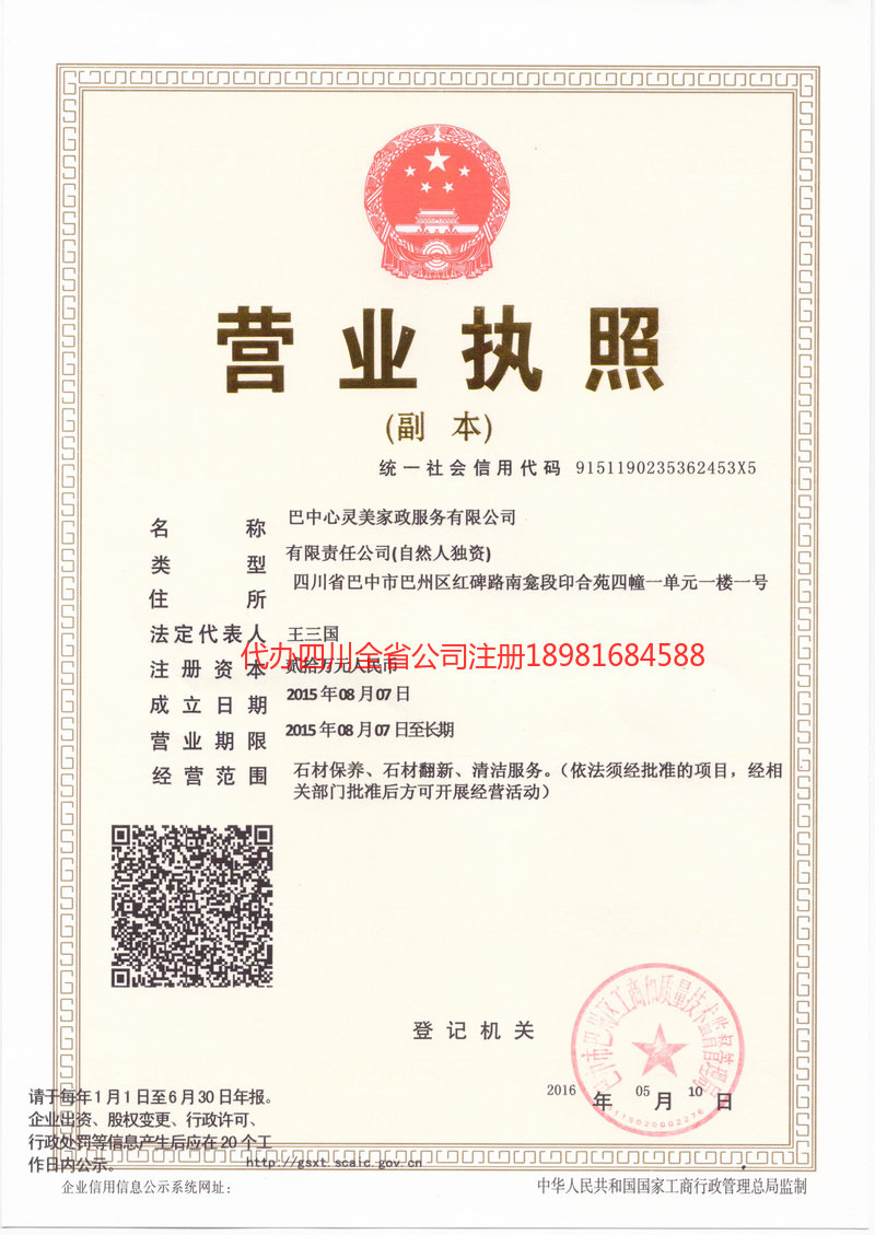 庆阳庆阳心灵美家政服务有限公司