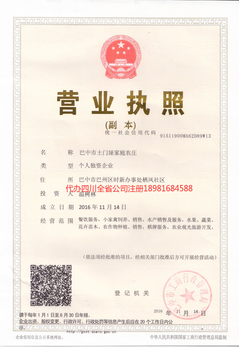 庆阳庆阳土门垭家庭农庄