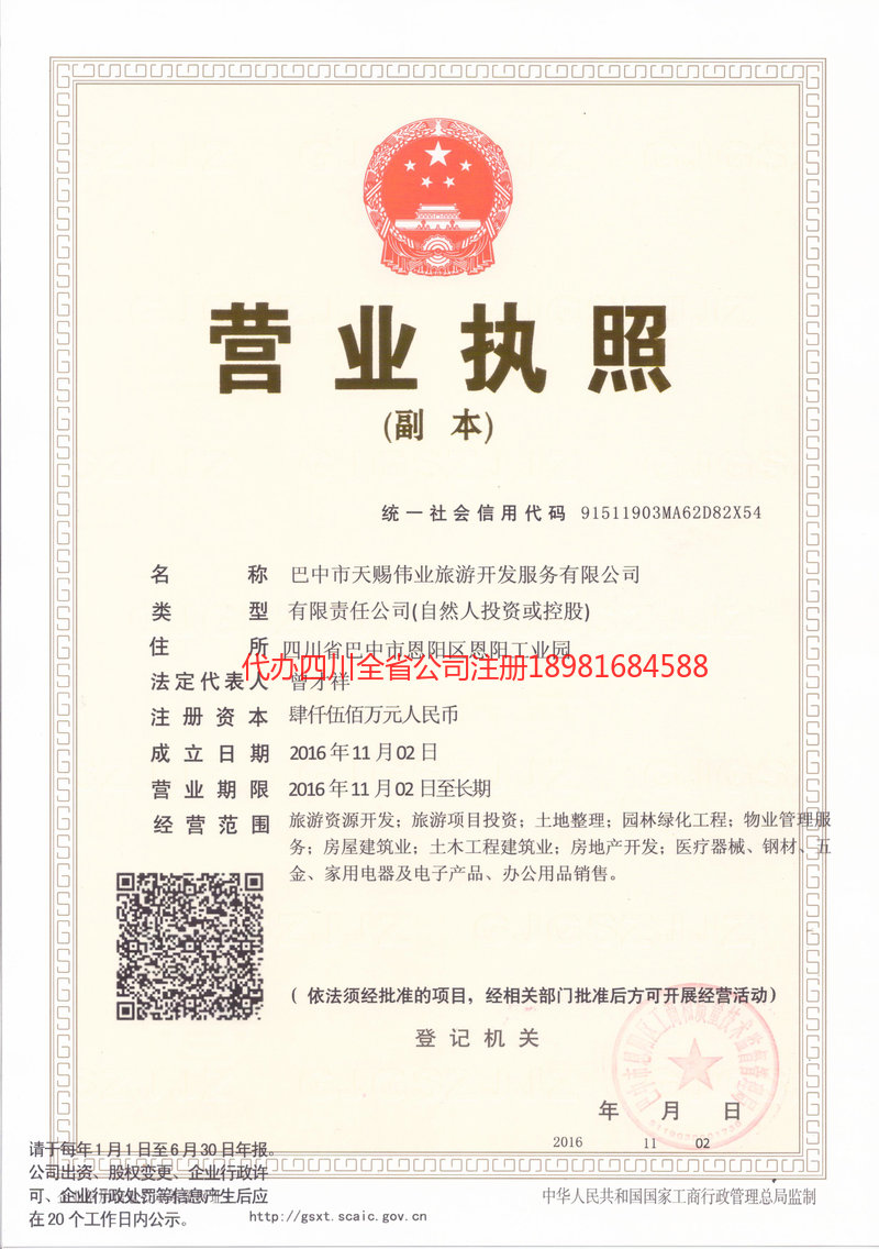 庆阳庆阳天赐伟业旅游开发服务有限公司