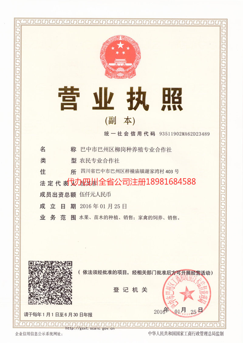 庆阳庆阳柳岗种养殖专业合作社