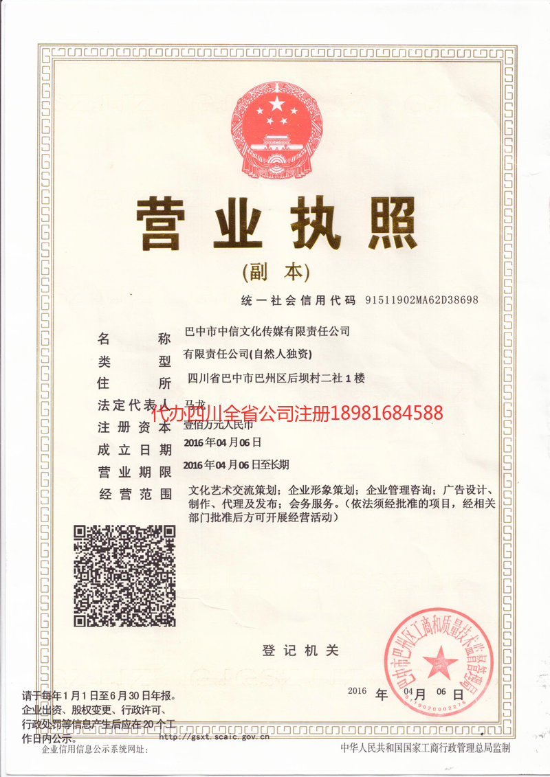 庆阳庆阳中信文化传媒有限责任公司