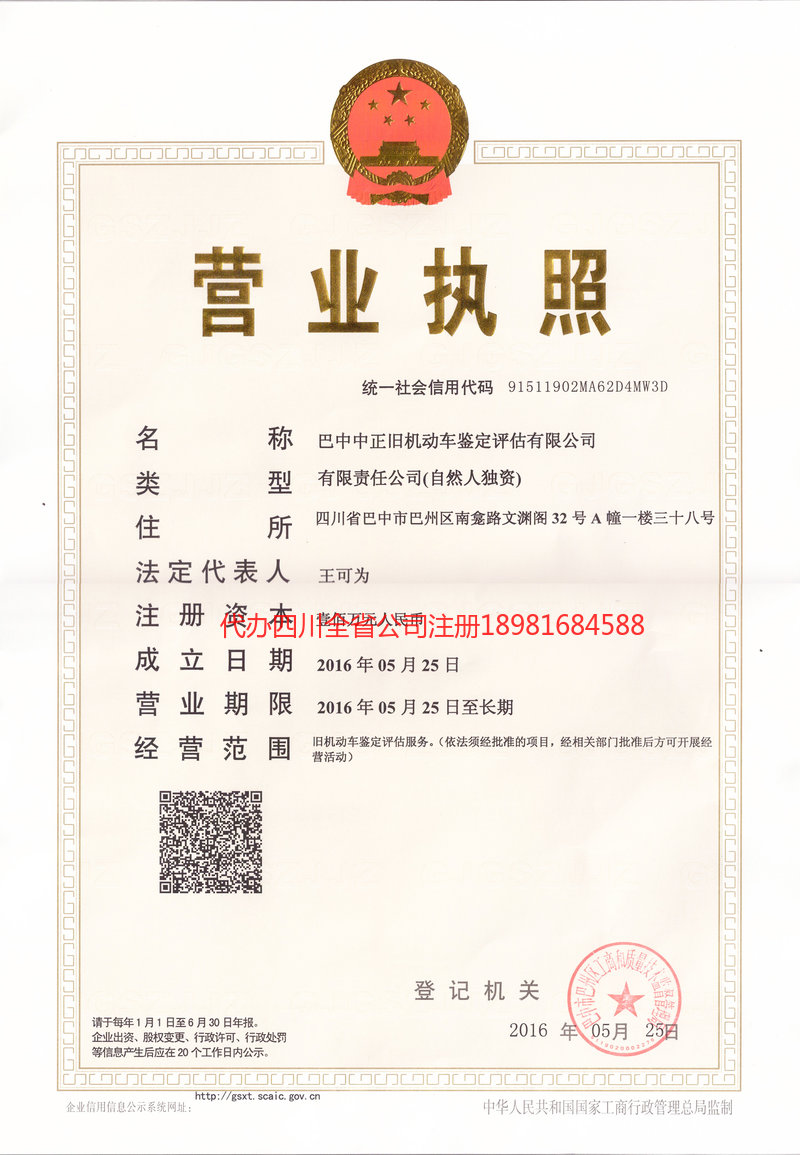 庆阳庆阳正旧机动车鉴定评估有限公司