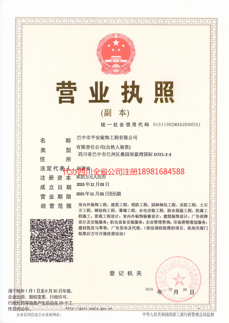 庆阳庆阳平安装饰工程有限公司