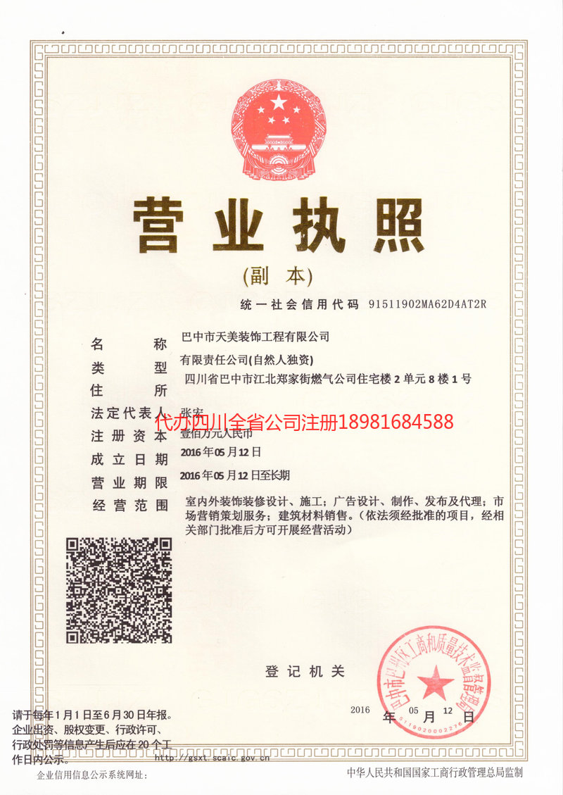 庆阳庆阳天美装饰工程有限公司