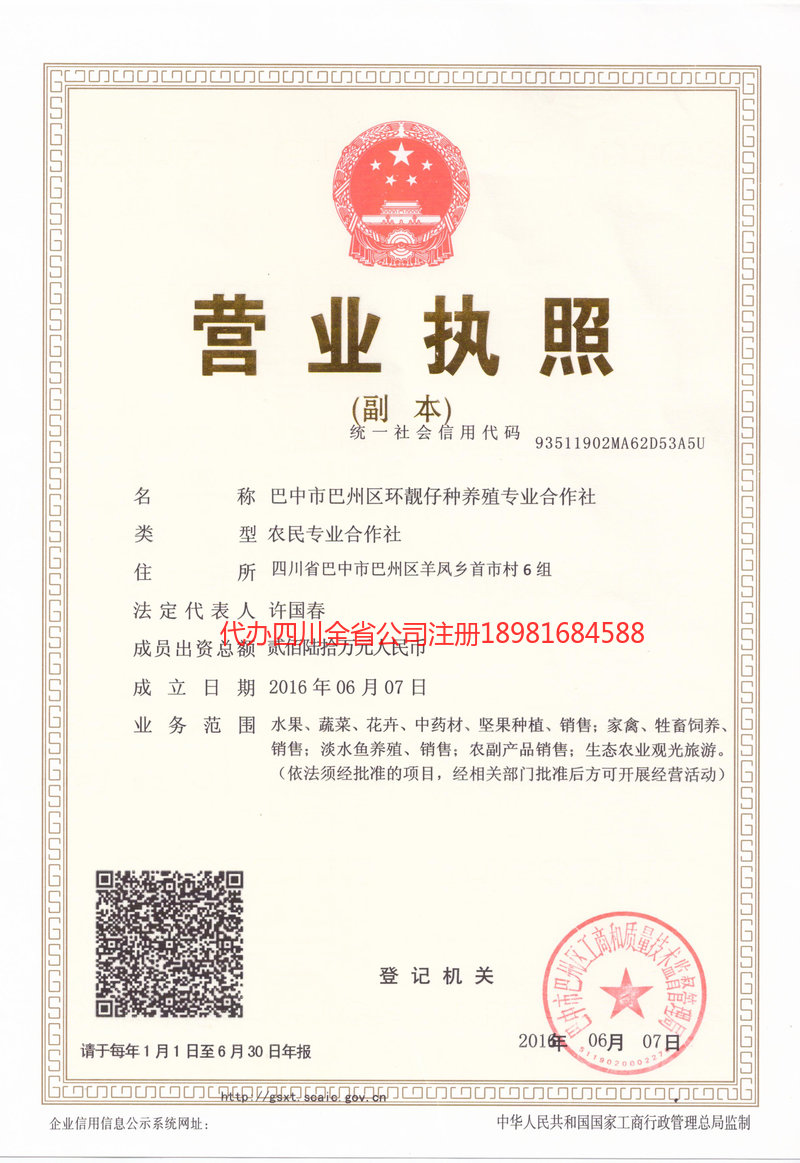 庆阳庆阳环靓仔种养殖专业合作社