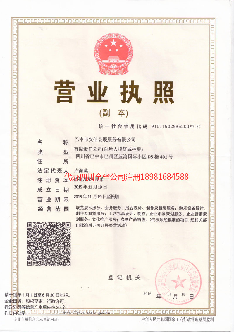 庆阳庆阳安信会展服务有限公司