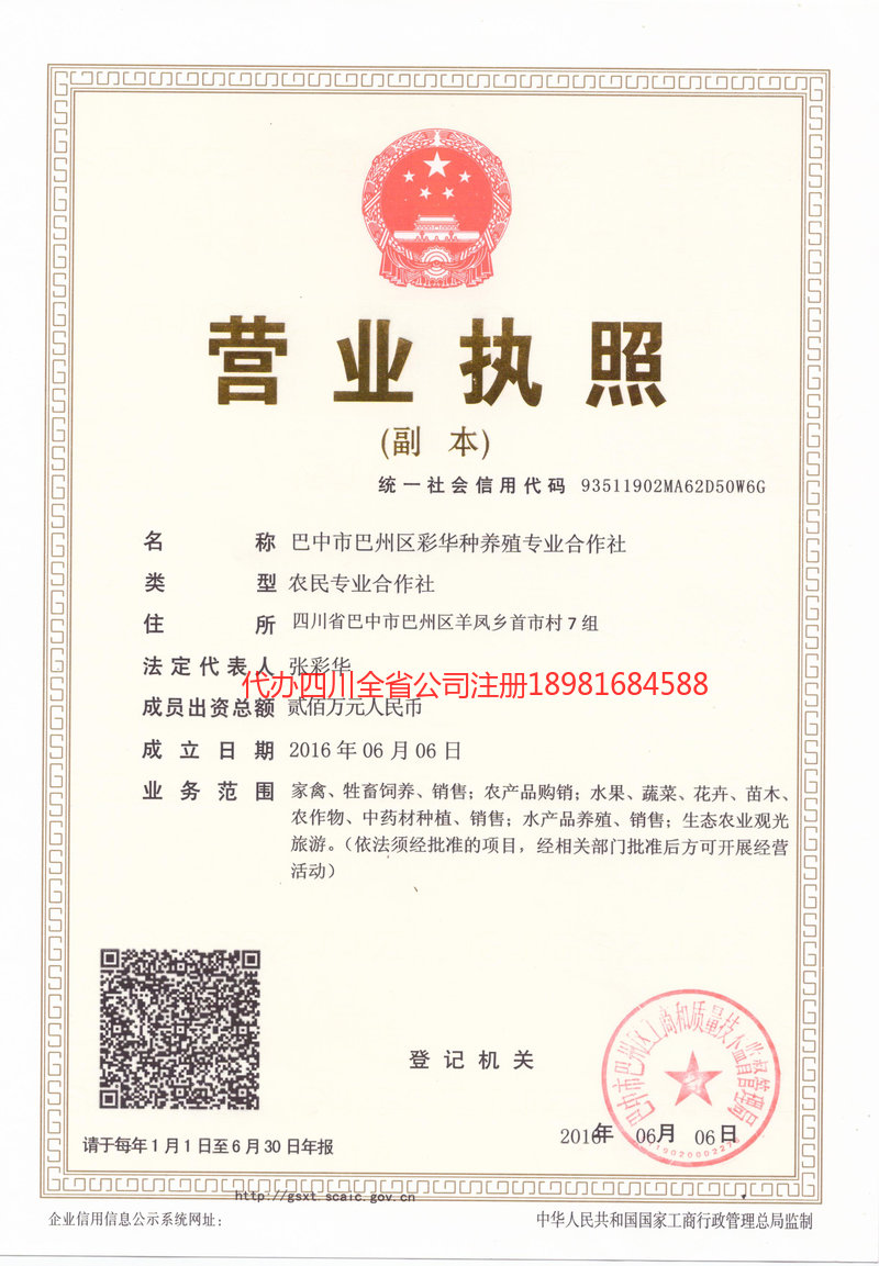 庆阳庆阳彩华种养殖专业合作社