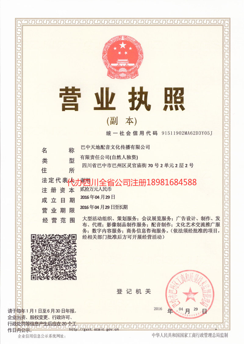 庆阳庆阳天地配音文化传播有限公司