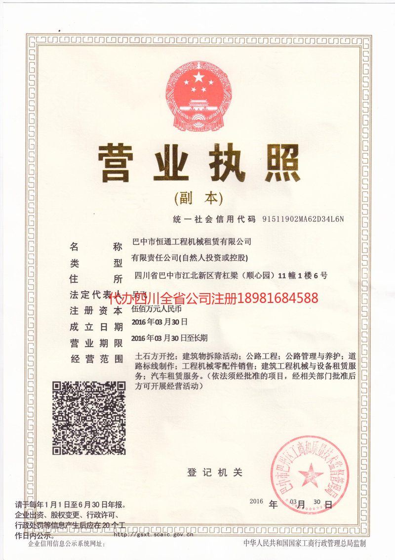 庆阳庆阳恒通工程机械租赁有限公司