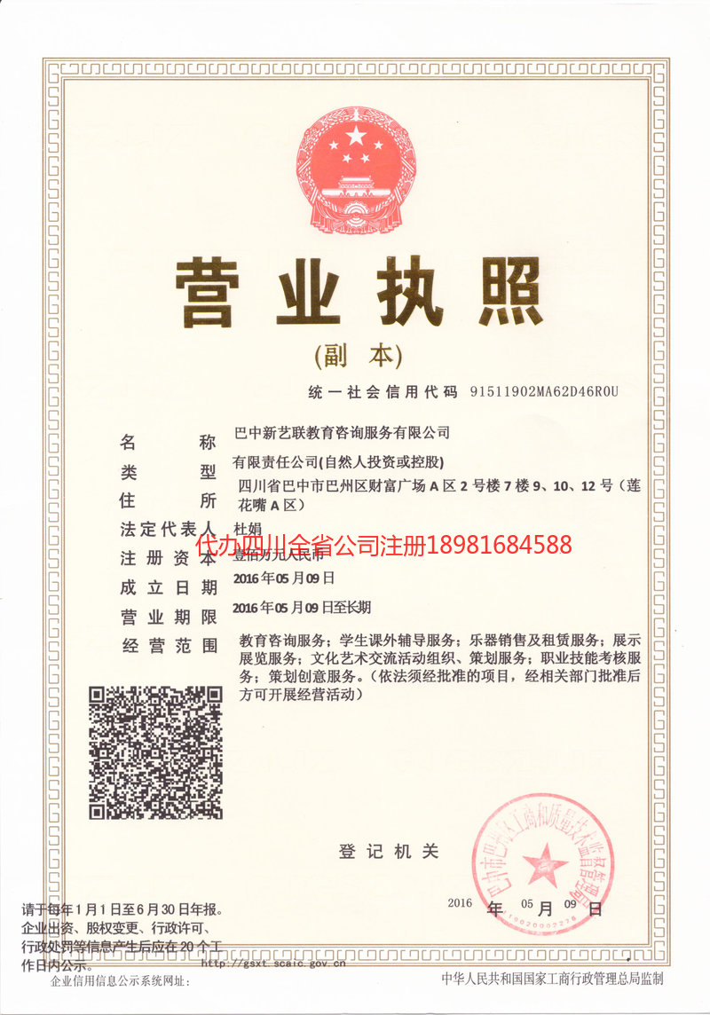 庆阳庆阳新亿联教育咨询服务有限公司